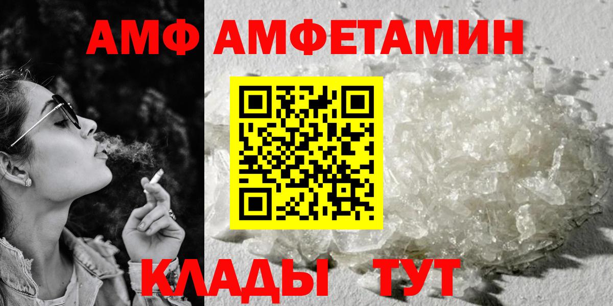 АМФ 98%  Amphetamine  Новоалександровск  АМФ  Вход с VPN 