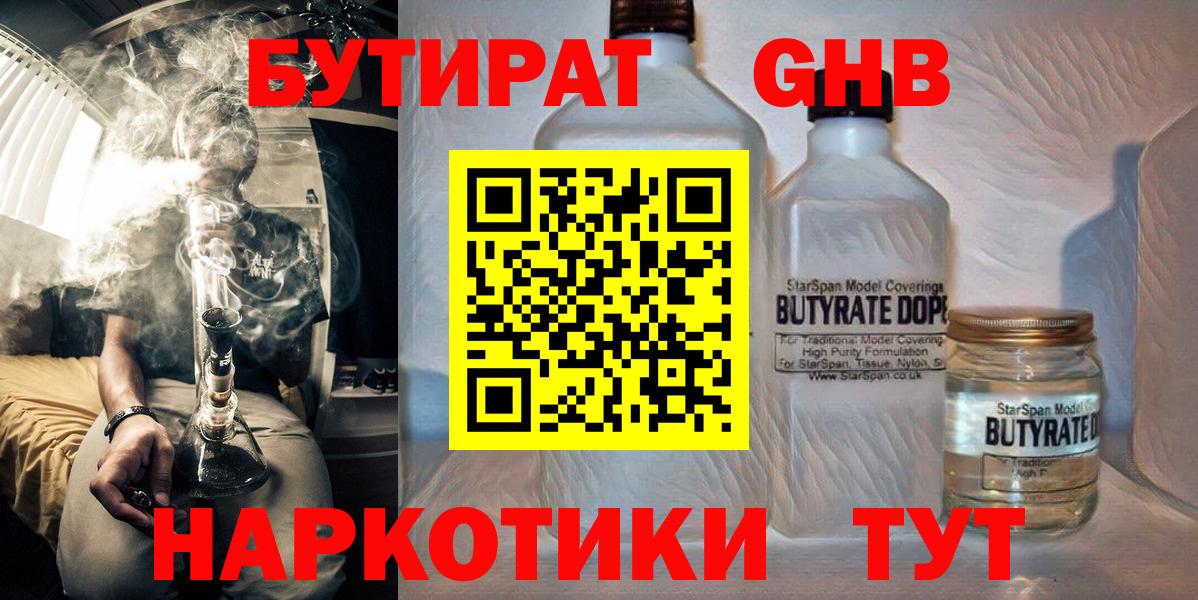 БУТИРАТ бутандиол Новоалександровск