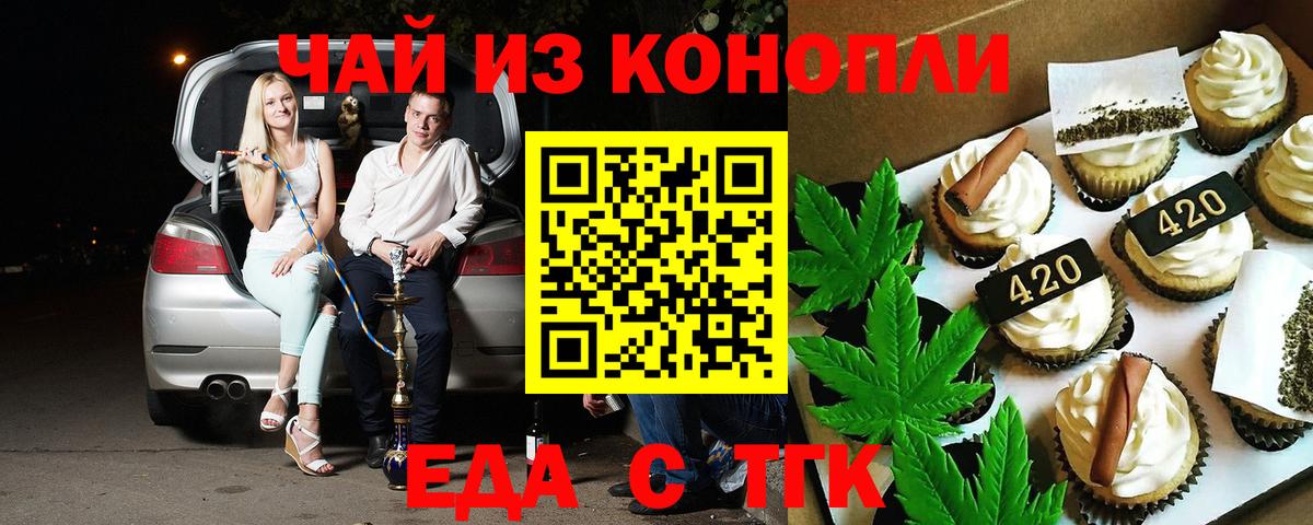 Еда ТГК марихуана  Вход с VPN  Новоалександровск 