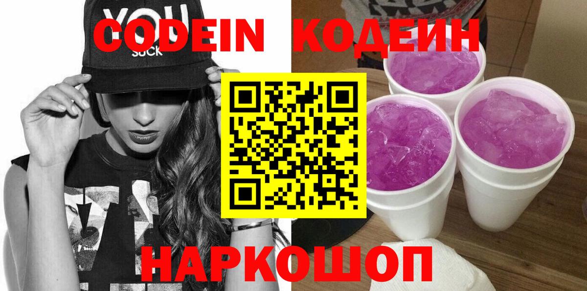 Кодеиновый сироп Lean напиток Lean (лин)  Кодеин напиток Lean (лин)  Вход с VPN  Новоалександровск 