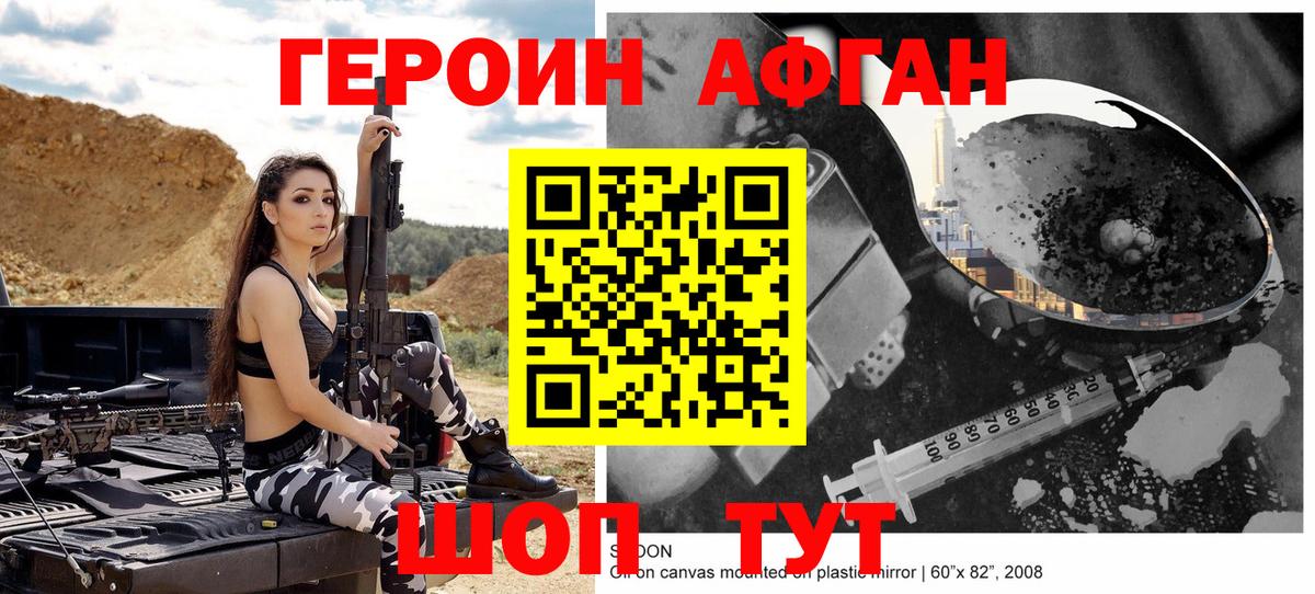 Новоалександровск  Героин афганец  Вход с VPN 