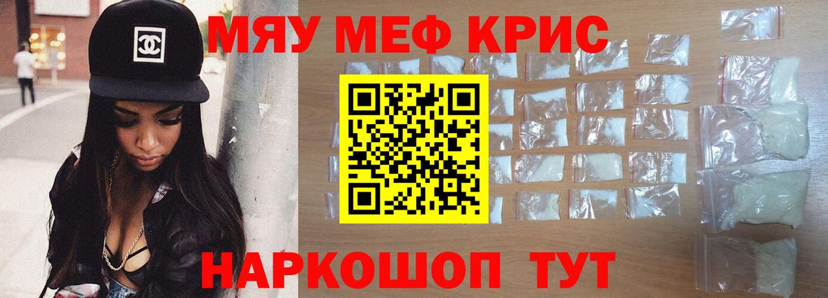 МЕФ кристаллы Новоалександровск