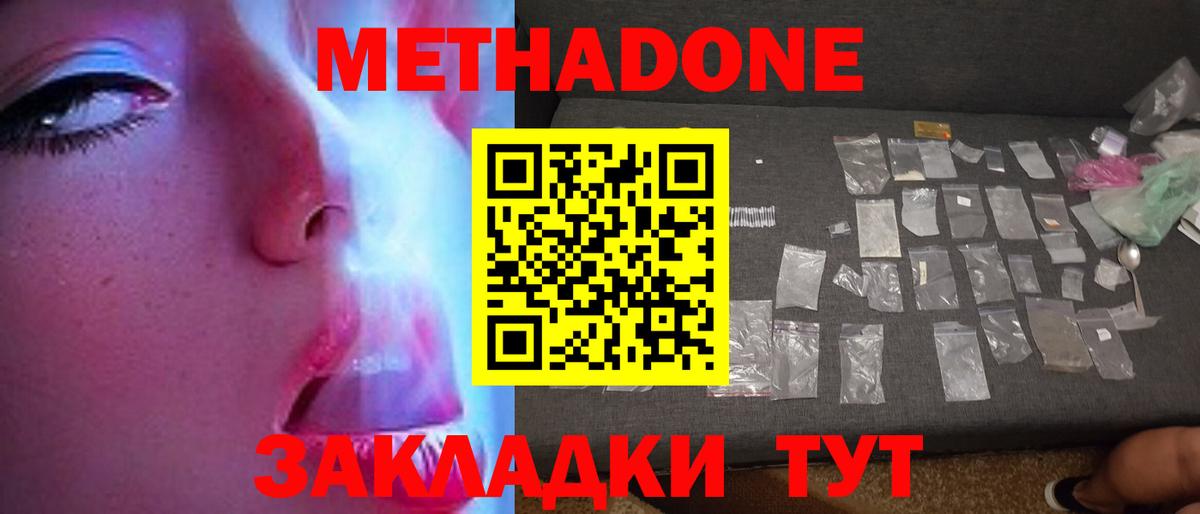 Новоалександровск  Метадон кристалл  Вход с VPN  МЕТАДОН белоснежный 